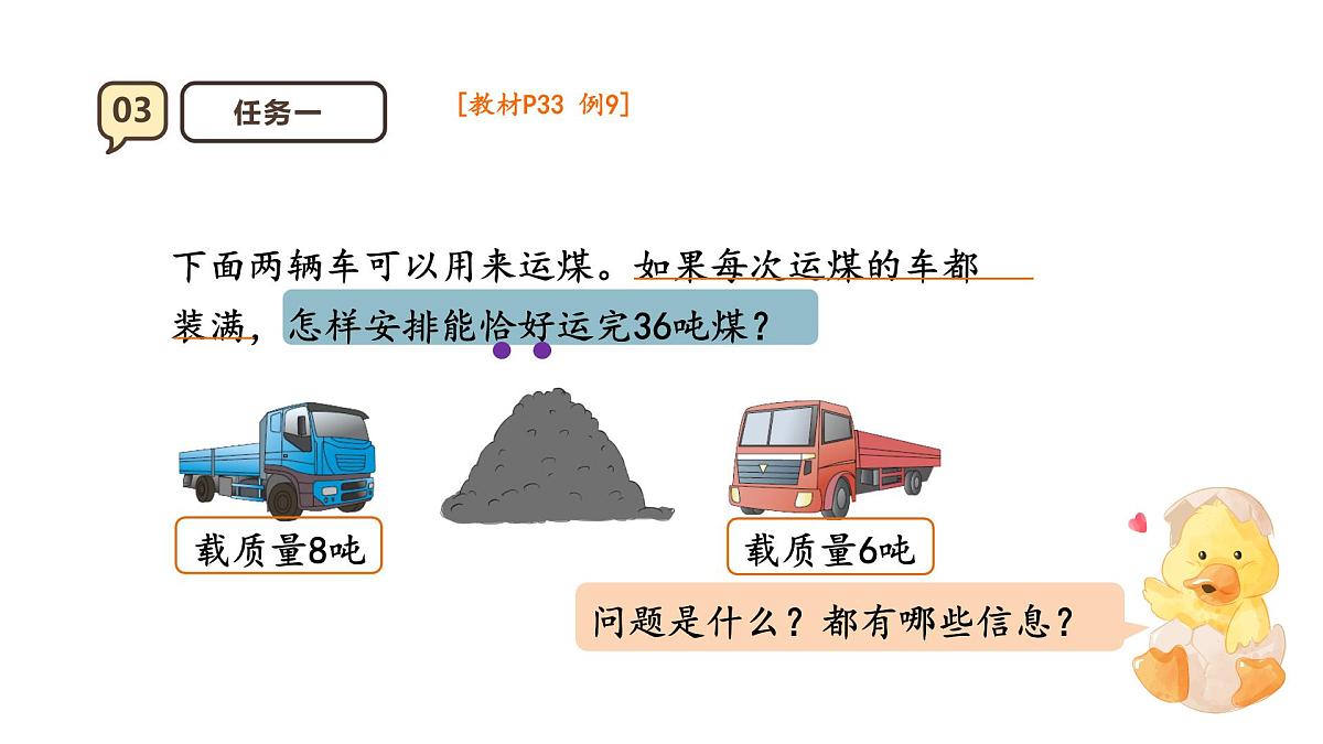 3.6《解决问题》课件-2025-2026学年三年级上册数学人教版第7页
