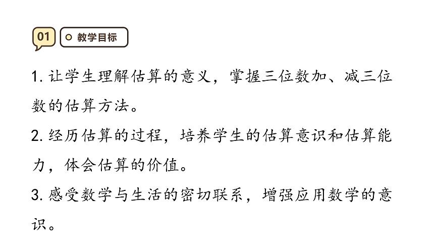 2.4 用估算解决问题 课件-2025-2026学年三年级上册数学人教版第3页