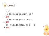 2.4 用估算解決問(wèn)題 課件-2025-2026學(xué)年三年級(jí)上冊(cè)數(shù)學(xué)人教版