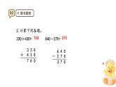 2.4 用估算解決問(wèn)題 課件-2025-2026學(xué)年三年級(jí)上冊(cè)數(shù)學(xué)人教版