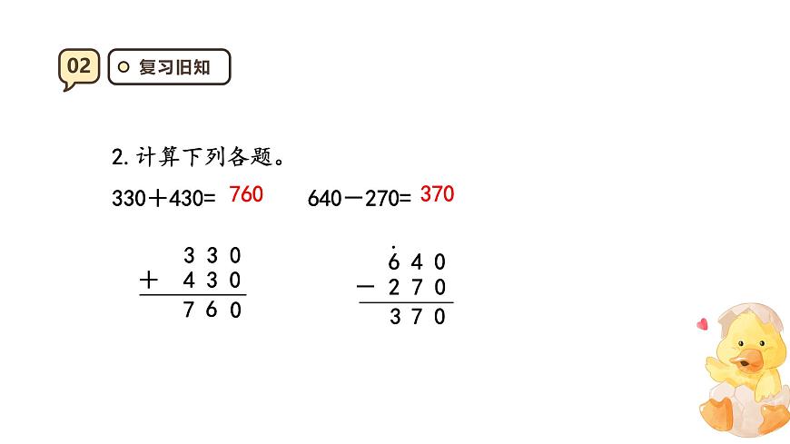 2.4 用估算解决问题 课件-2025-2026学年三年级上册数学人教版第5页