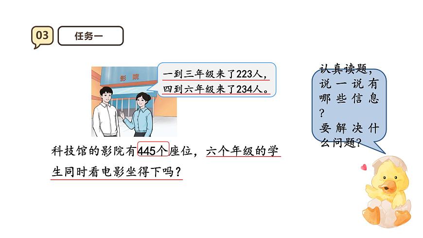 2.4 用估算解决问题 课件-2025-2026学年三年级上册数学人教版第7页