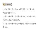2.3 幾百幾十加、減幾百幾十 課件-2025-2026學(xué)年三年級(jí)上冊(cè)數(shù)學(xué)人教版
