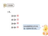 2.3 幾百幾十加、減幾百幾十 課件-2025-2026學(xué)年三年級(jí)上冊(cè)數(shù)學(xué)人教版