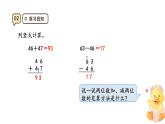 2.3 幾百幾十加、減幾百幾十 課件-2025-2026學(xué)年三年級(jí)上冊(cè)數(shù)學(xué)人教版