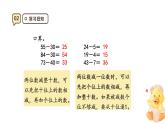 2.2 口算兩位數(shù)減兩位數(shù) 課件-2025-2026學(xué)年三年級(jí)上冊(cè)數(shù)學(xué)人教版