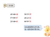 2.1 口算兩位數(shù)加兩位數(shù) 課件-2025-2026學(xué)年三年級(jí)上冊(cè)數(shù)學(xué)人教版