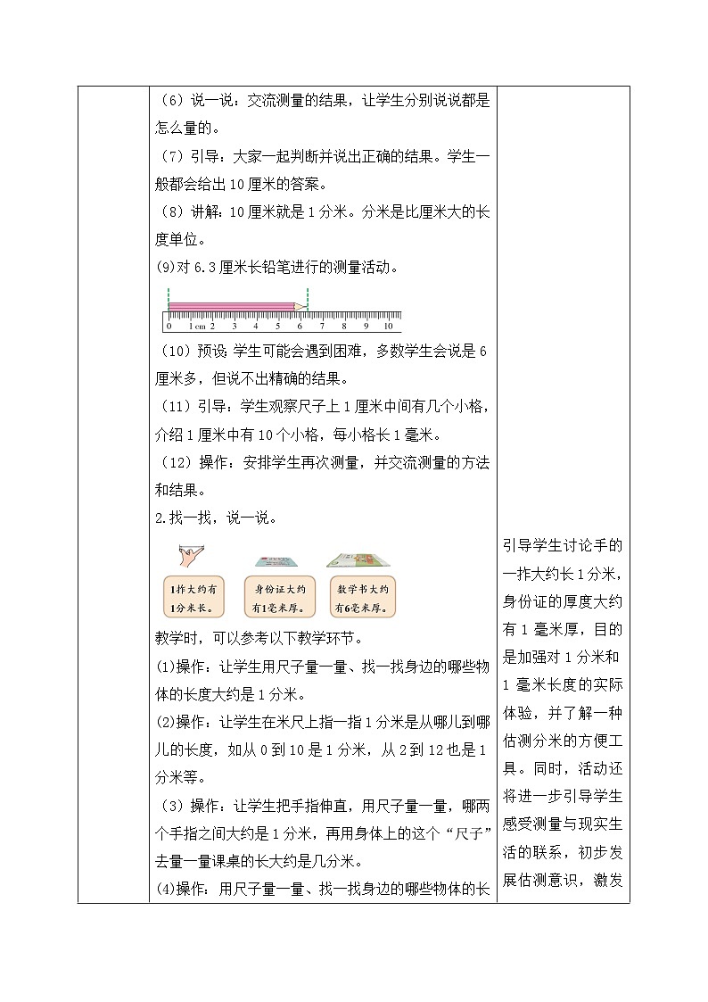 【核心素养】2025秋新北师大版小学数学三年级上册 第二单元 《2.1铅笔有多长》教案（含教学反思）第3页