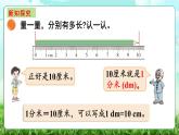 【核心素養(yǎng)】2025秋新北師大版小學數(shù)學三年級上冊 第二單元《2.1鉛筆有多長》課件+教案（含教學反思）