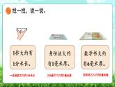 【核心素養(yǎng)】2025秋新北師大版小學數(shù)學三年級上冊 第二單元《2.1鉛筆有多長》課件+教案（含教學反思）