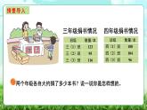 【核心素養(yǎng)】2025秋新北師大版小學數(shù)學三年級上冊 第三單元《3.1捐書》課件+教案（含教學反思）