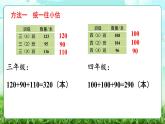 【核心素養(yǎng)】2025秋新北師大版小學數(shù)學三年級上冊 第三單元《3.1捐書》課件+教案（含教學反思）