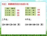 【核心素養(yǎng)】2025秋新北師大版小學數(shù)學三年級上冊 第三單元《3.1捐書》課件+教案（含教學反思）