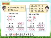【核心素養(yǎng)】2025秋新北師大版小學數(shù)學三年級上冊 第三單元《3.2小小養(yǎng)殖場》課件+教案（含教學反思）