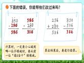 【核心素養(yǎng)】2025秋新北師大版小學數(shù)學三年級上冊 第三單元《3.2小小養(yǎng)殖場》課件+教案（含教學反思）