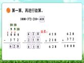 【核心素養(yǎng)】2025秋新北師大版小學數(shù)學三年級上冊 第三單元《3.2小小養(yǎng)殖場》課件+教案（含教學反思）