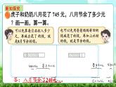 【核心素養(yǎng)】2025秋新北師大版小學數(shù)學三年級上冊 第三單元《3.3節(jié)余多少錢》課件+教案（含教學反思）
