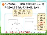 【核心素養(yǎng)】2025秋新北師大版小學數(shù)學三年級上冊 第三單元《3.3節(jié)余多少錢》課件+教案（含教學反思）