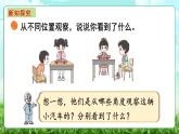 【核心素養(yǎng)】2025秋新北師大版小學數(shù)學三年級上冊 第四單元《4.1看一看（一）》課件+教案（含教學反思）