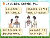 【核心素養(yǎng)】2025秋新北師大版小學數(shù)學三年級上冊 第四單元《4.1看一看（一）》課件+教案（含教學反思）