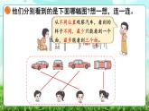 【核心素養(yǎng)】2025秋新北師大版小學數(shù)學三年級上冊 第四單元《4.1看一看（一）》課件+教案（含教學反思）