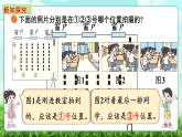 【核心素養(yǎng)】2025秋新北師大版小學數(shù)學三年級上冊 第四單元《4.2看一看（二）》課件+教案（含教學反思）