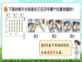【核心素養(yǎng)】2025秋新北師大版小學數(shù)學三年級上冊 第四單元《4.2看一看（二）》課件+教案（含教學反思）
