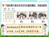 【核心素養(yǎng)】2025秋新北師大版小學數(shù)學三年級上冊 第四單元《4.2看一看（二）》課件+教案（含教學反思）