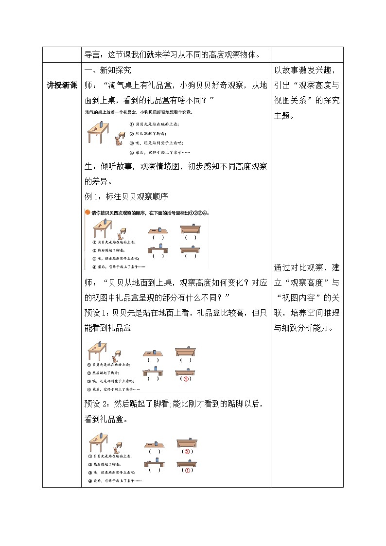 【核心素养】2025秋新北师大版小学数学三年级上册 第四单元《4.3看一看（三）》教案（含教学反思）第2页