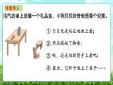 【核心素養(yǎng)】2025秋新北師大版小學數(shù)學三年級上冊 第四單元《4.3看一看（三）》課件+教案（含教學反思）