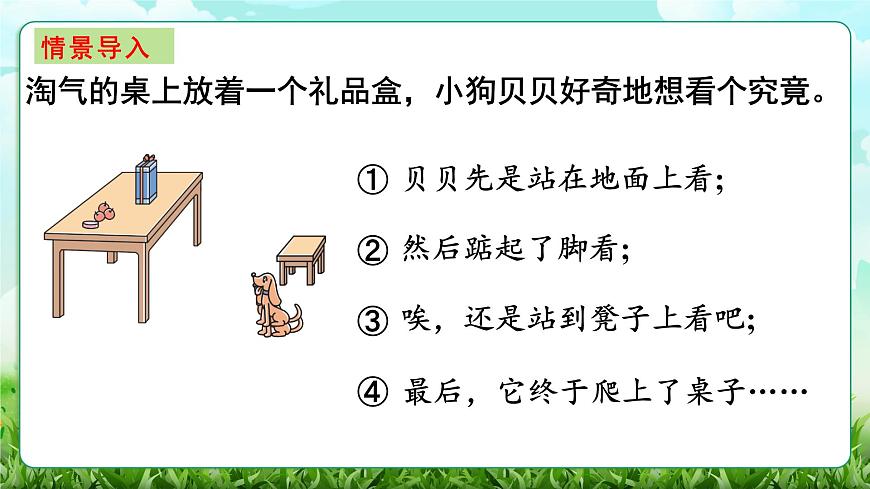 【核心素养】2025秋新北师大版小学数学三年级上册 第四单元《4.3看一看（三）》课件第2页