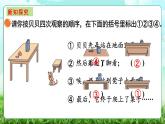 【核心素養(yǎng)】2025秋新北師大版小學數(shù)學三年級上冊 第四單元《4.3看一看（三）》課件+教案（含教學反思）