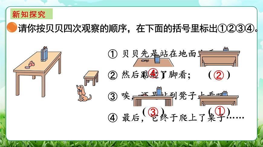 【核心素养】2025秋新北师大版小学数学三年级上册 第四单元《4.3看一看（三）》课件第3页