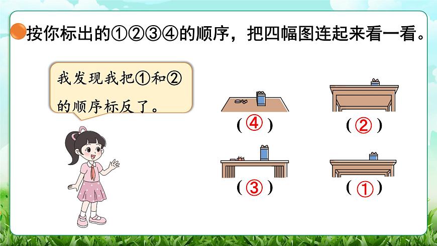 【核心素养】2025秋新北师大版小学数学三年级上册 第四单元《4.3看一看（三）》课件第4页