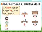 【核心素養(yǎng)】2025秋新北師大版小學數(shù)學三年級上冊 第四單元《4.3看一看（三）》課件+教案（含教學反思）
