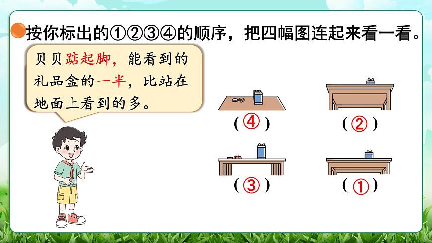 【核心素养】2025秋新北师大版小学数学三年级上册 第四单元《4.3看一看（三）》课件第5页