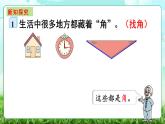 【核心素養(yǎng)】2025秋新北師大版小學數(shù)學三年級上冊 第五單元《5.1認識角》課件+教案（含教學反思）