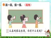 【核心素養(yǎng)】2025秋新北師大版小學數(shù)學三年級上冊 第五單元《5.1認識角》課件+教案（含教學反思）