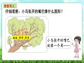 【核心素養(yǎng)】2025秋新北師大版小學數(shù)學三年級上冊 第五單元《5.2比一比》課件+教案（含教學反思）