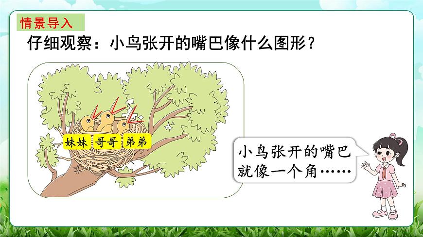 【核心素养】2025秋新北师大版小学数学三年级上册 第五单元《5.2比一比》课件第2页