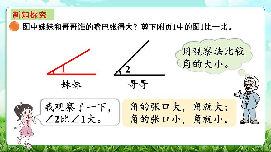 【核心素养】2025秋新北师大版小学数学三年级上册 第五单元《5.2比一比》课件第3页