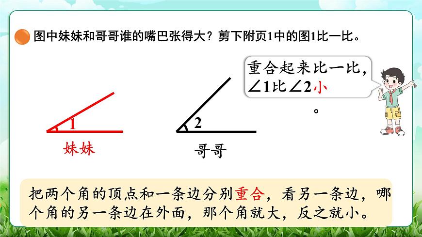 【核心素养】2025秋新北师大版小学数学三年级上册 第五单元《5.2比一比》课件第4页