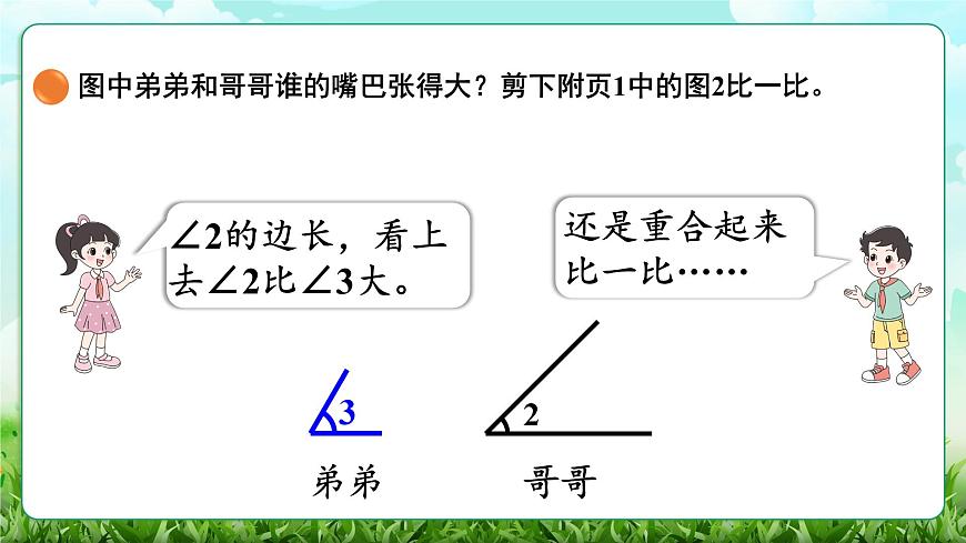 【核心素养】2025秋新北师大版小学数学三年级上册 第五单元《5.2比一比》课件第5页
