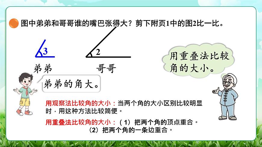 【核心素养】2025秋新北师大版小学数学三年级上册 第五单元《5.2比一比》课件第6页