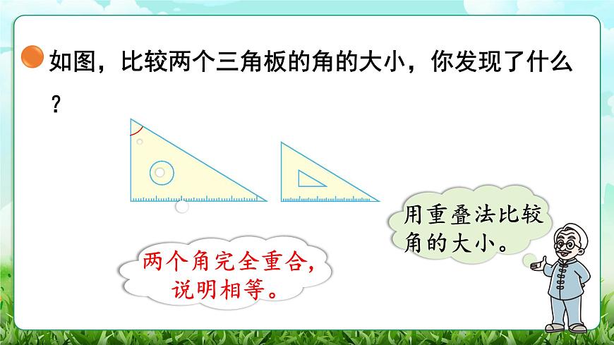 【核心素养】2025秋新北师大版小学数学三年级上册 第五单元《5.2比一比》课件第7页