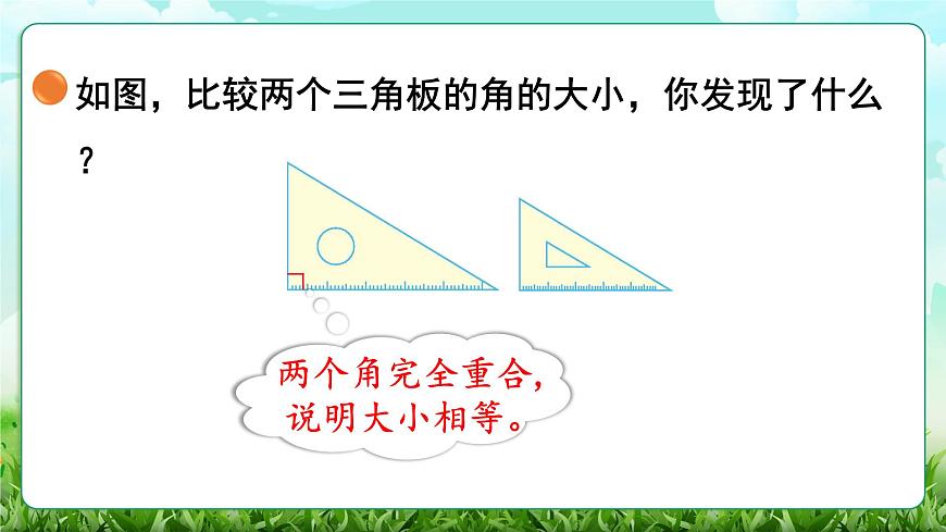 【核心素养】2025秋新北师大版小学数学三年级上册 第五单元《5.2比一比》课件第8页