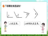 【核心素養(yǎng)】2025秋新北師大版小學數(shù)學三年級上冊 第五單元《5.3認識直角》課件+教案（含教學反思）