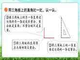 【核心素養(yǎng)】2025秋新北師大版小學數(shù)學三年級上冊 第五單元《5.3認識直角》課件+教案（含教學反思）