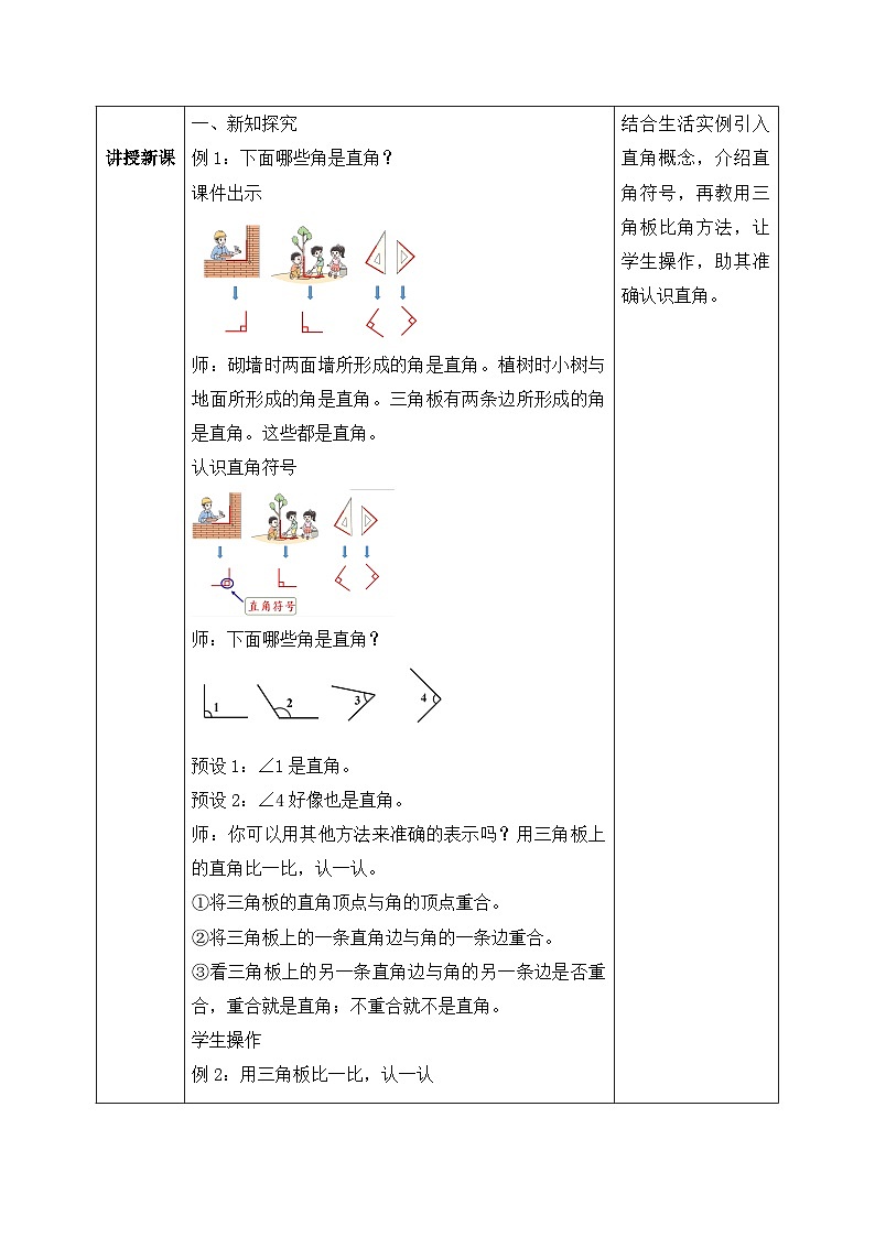 【核心素养】2025秋新北师大版小学数学三年级上册 第五单元《5.3认识直角》教案（含教学反思）第2页