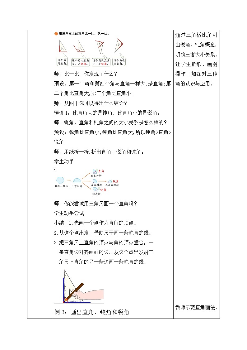 【核心素养】2025秋新北师大版小学数学三年级上册 第五单元《5.3认识直角》教案（含教学反思）第3页